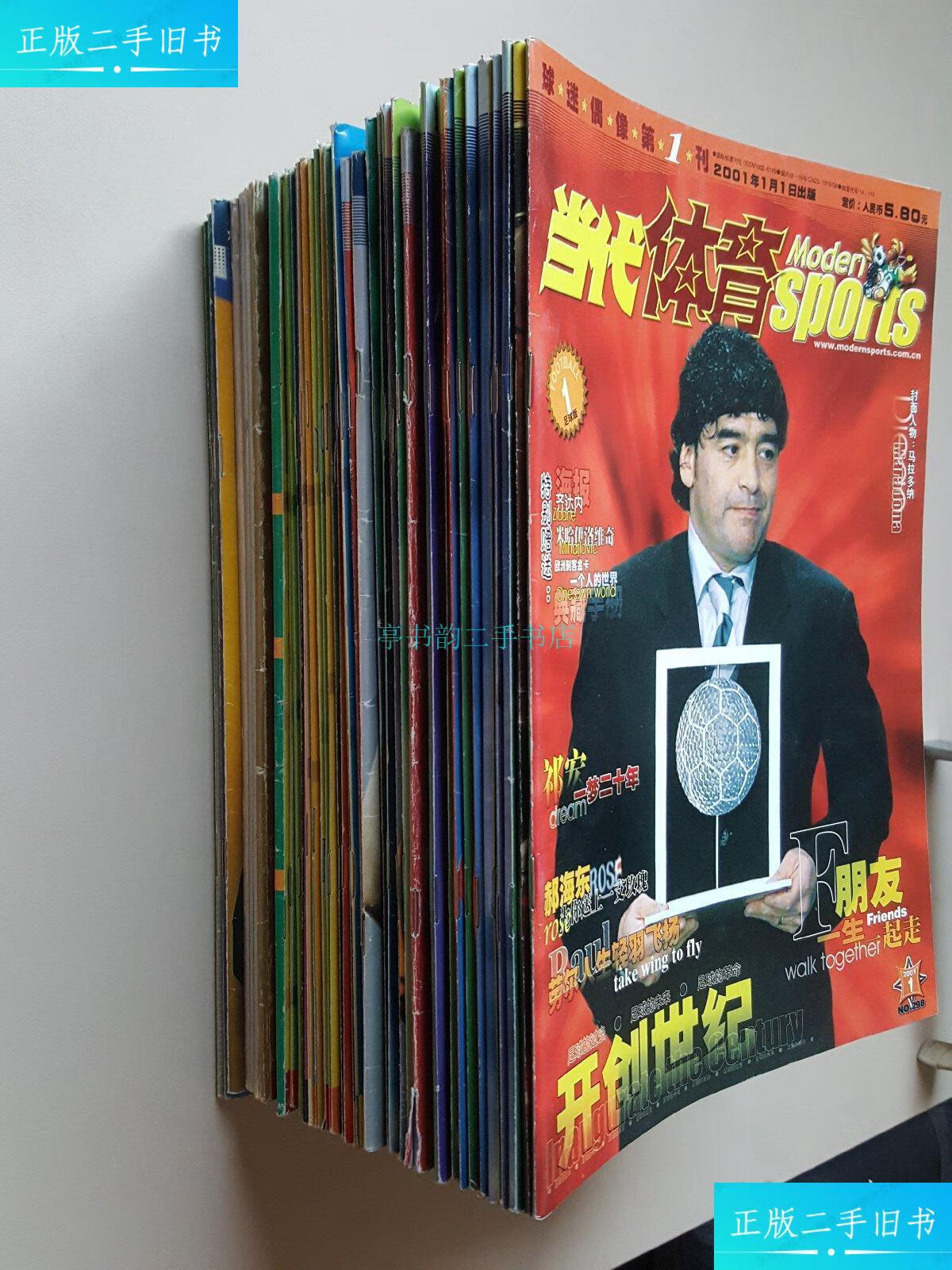 【二手9成新】当代体育 2000年21本,2001年20本,2002年1本,2003年2本