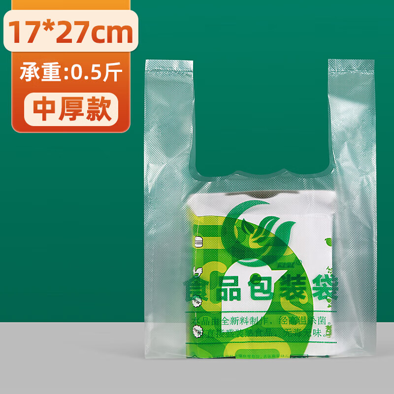 一次性商用超市打包手提袋食品袋透明塑料袋子批发方便袋加厚 17*27