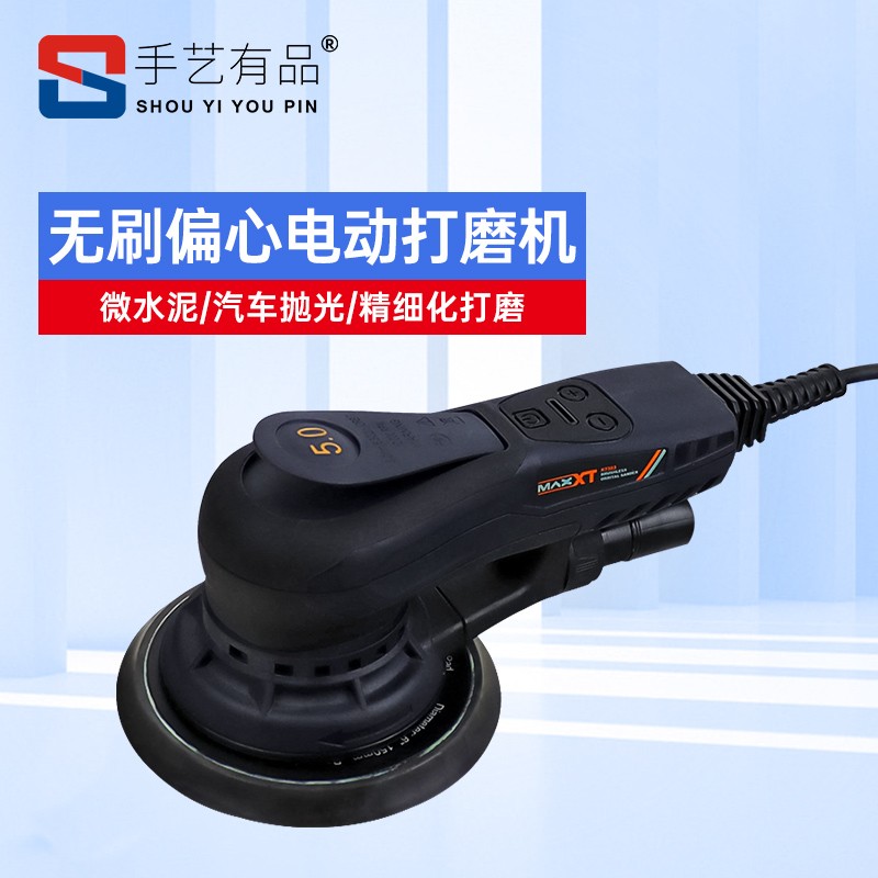 手艺有品 r7303抛光打磨机汽车钣金微水泥电动打磨偏心无痕迹 r7303微