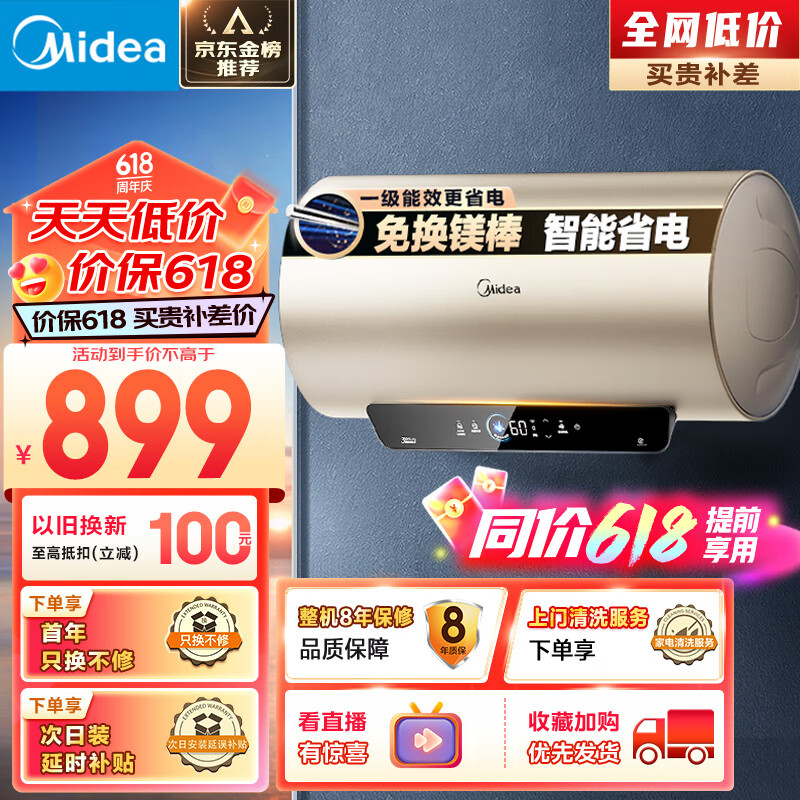 美的（Midea）终身免换镁棒60升电热水器家用储水式2500W速热大水量一级能效节能APP智能省电F6025-JE4(HE)