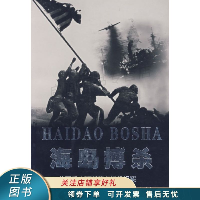 海岛搏杀：美国反法西斯著名战役纪实