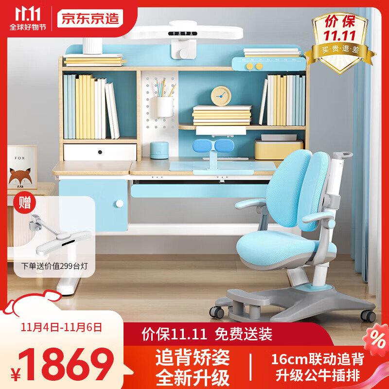 京东京造儿童书桌学习桌椅写字桌【进口实木 追背矫姿 AA台灯 】1.2m蓝pro怎么样,好用不?