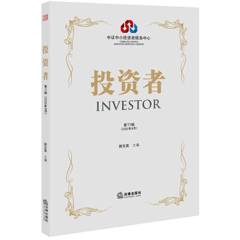 投资者