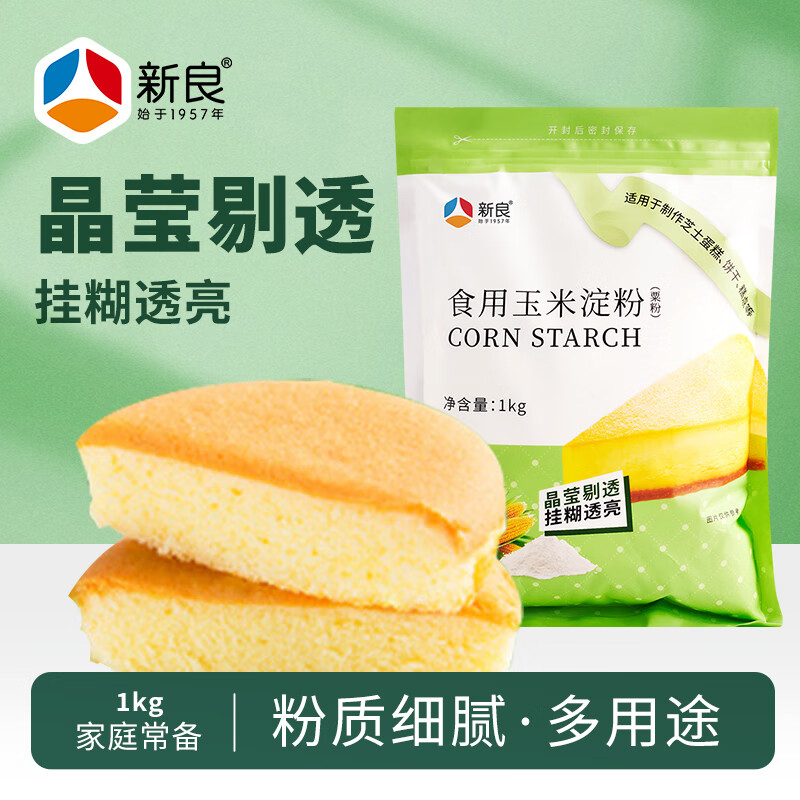 新良玉米淀粉 调味品 勾芡生粉 蛋糕饼干点心糕点烘焙原料 1kg