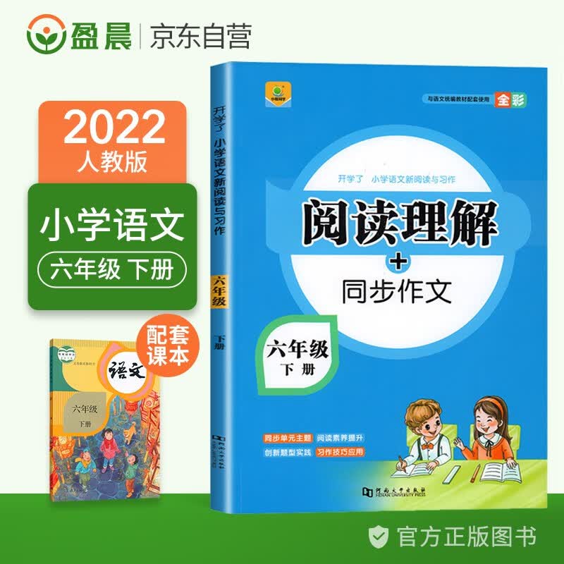 小橙同学阅读理解六年级下册语文人教版六下语文专题训练阅读理解训练语文六年级下同步训练+作文训练