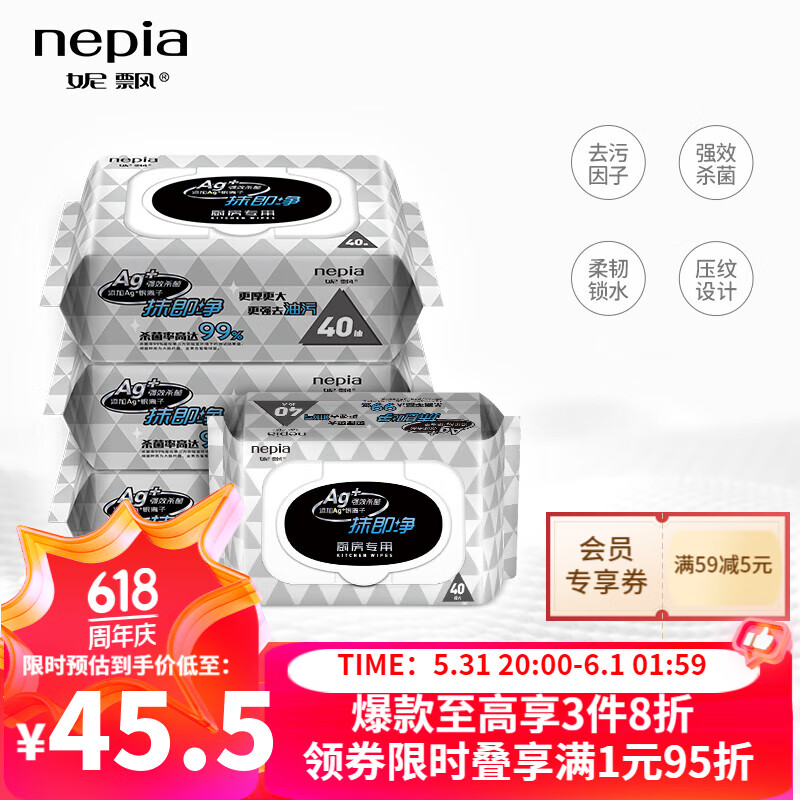 妮飘（Nepia）厨房湿巾纸巾40抽*4包去油污懒人抹布除菌99%抹即净带盖抽纸