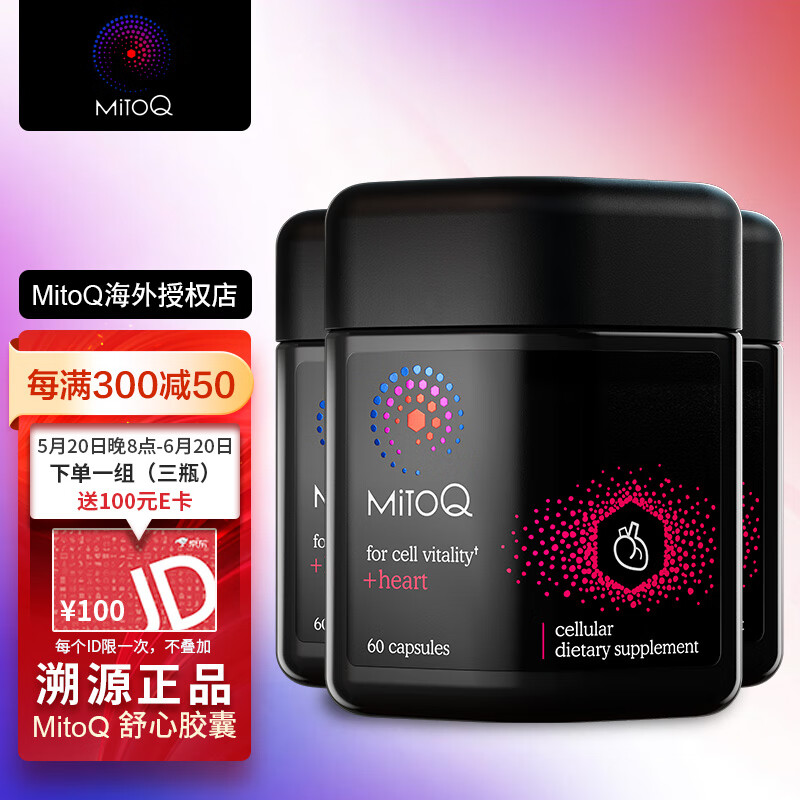 mitoq舒心胶囊辅酶q10左旋肉碱新西兰进口还原型 舒心胶囊 3瓶装
