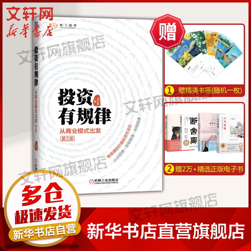 投资有规律 从商业模式出发 第2版 图书