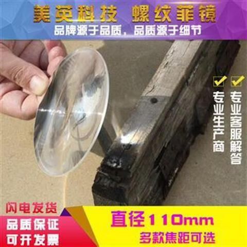菲涅尔透镜圆形 直径110mm 聚光 科学实验聚光le 圆形 直径110mm 焦距