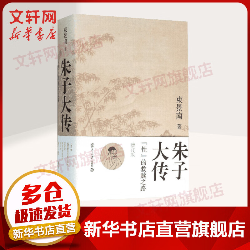朱子大传: