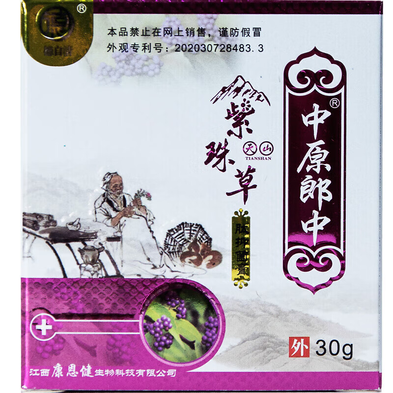 中原郎中天山紫珠草肽膏婴童型成人型30g 中原郎中天山紫珠草 给您发