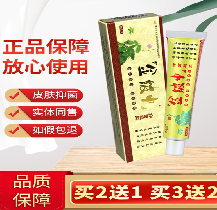 抑菌凝胶金皮神乳膏草本软膏抑菌乳膏 金铍申 单盒装(无买送 买几发几