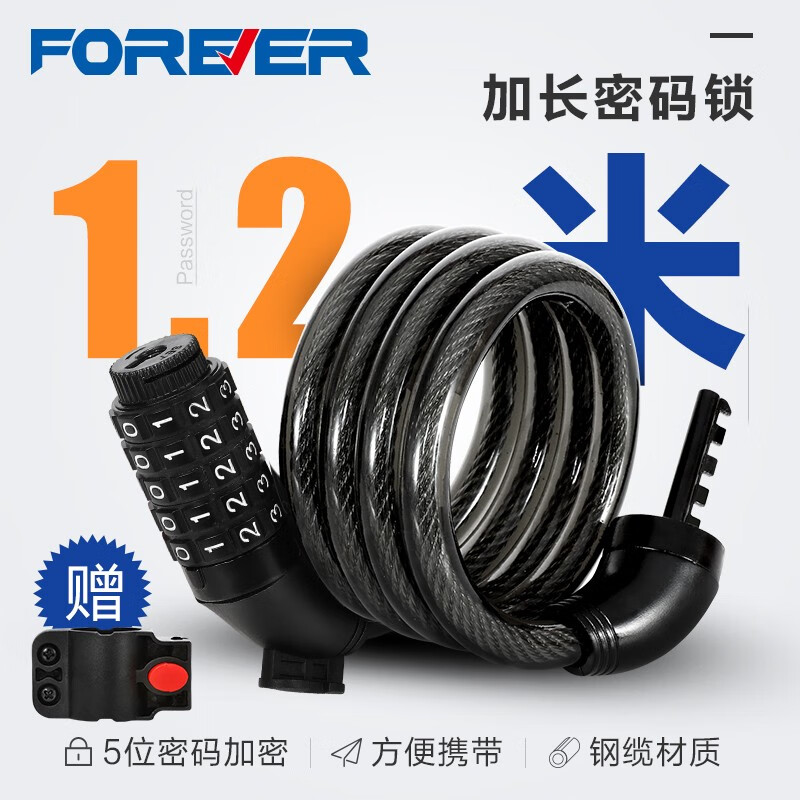 永久自行车锁骑行装备配件电动车头盔防盗锁便携式钢缆丝单车链子通用 圈圈密码锁【1.2米】
