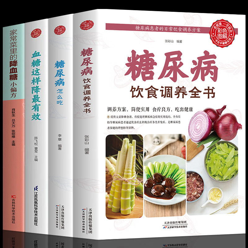 降血糖一日三餐怎么吃糖尿病食谱糖尿病书籍糖尿病饮食食物救命饮食