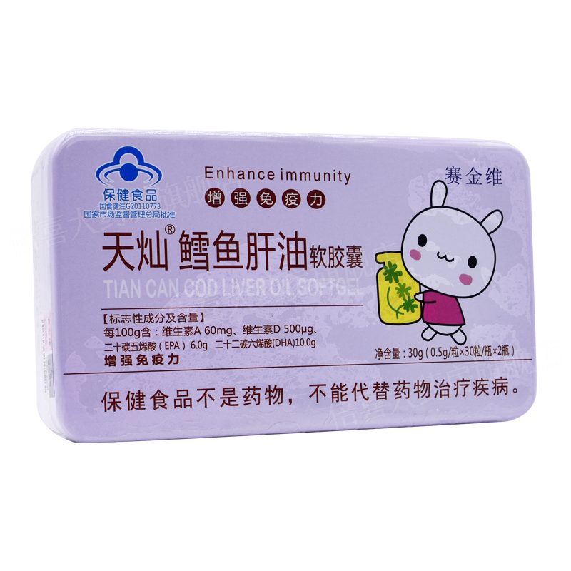 赛金维 天灿 鳕鱼肝油软胶囊 0.5g*60粒 增强免疫力 1盒