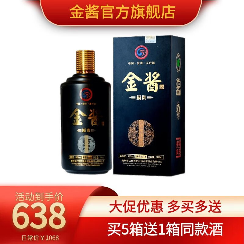弘怀大酱 金酱酒业 金酱福贵黑金V6 53度酱香白酒 6年坤沙 贵州十大名酒 500ml*6瓶 整箱装