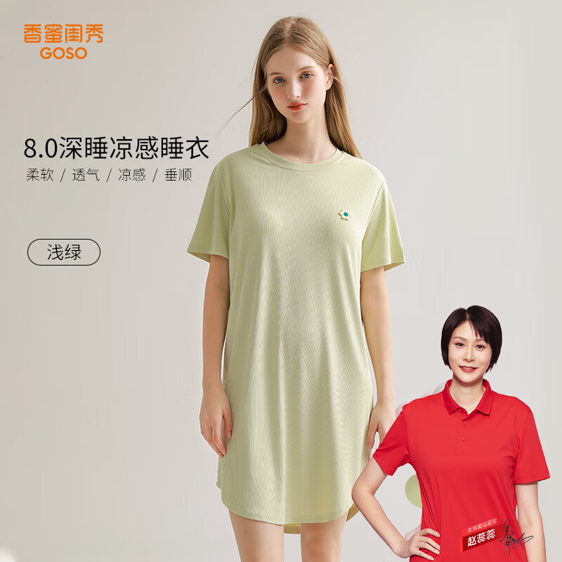 香蜜闺秀(goso)睡裙女夏季带胸垫睡衣吊带裙家居服 浅绿 xl