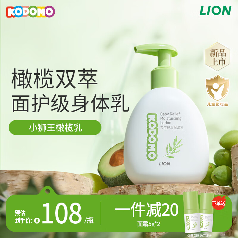 狮王（Lion）小狮王婴儿润肤乳保湿宝宝护肤儿童身体乳婴幼儿200g