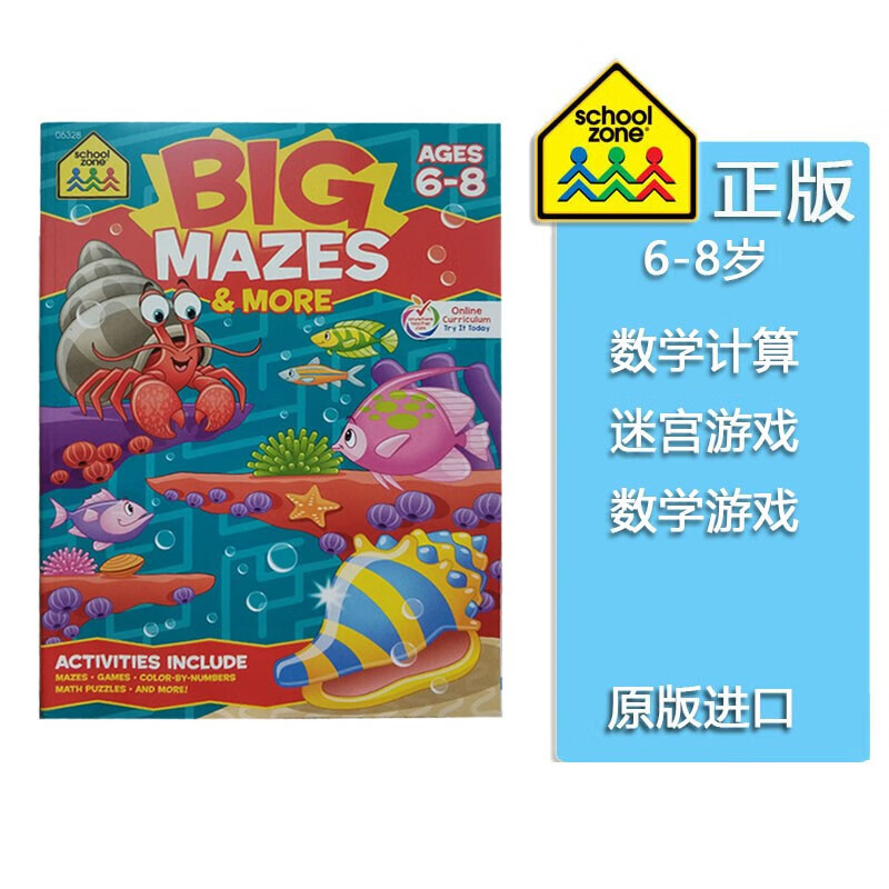 美国原版进口School Zone出版社BIG KINDERGARTEN英文小学前年级英语数学综合 6-8岁 BIG MAZES & MORE