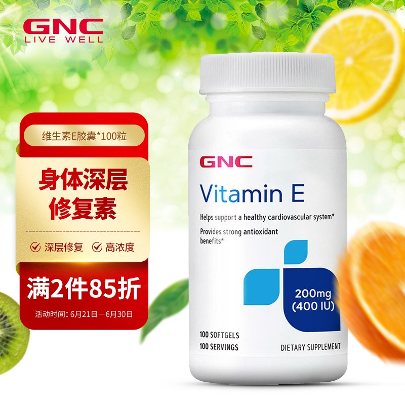 GNC健安喜 维生素E软营养胶囊 400IU*100粒/瓶 高含量VE 海外原装进口