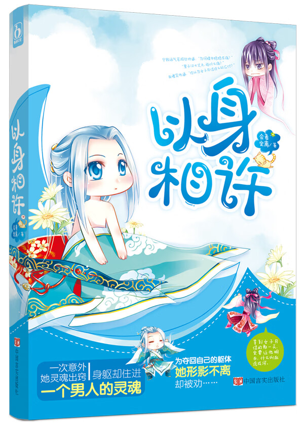 以身相许【正版书籍,畅读优品】