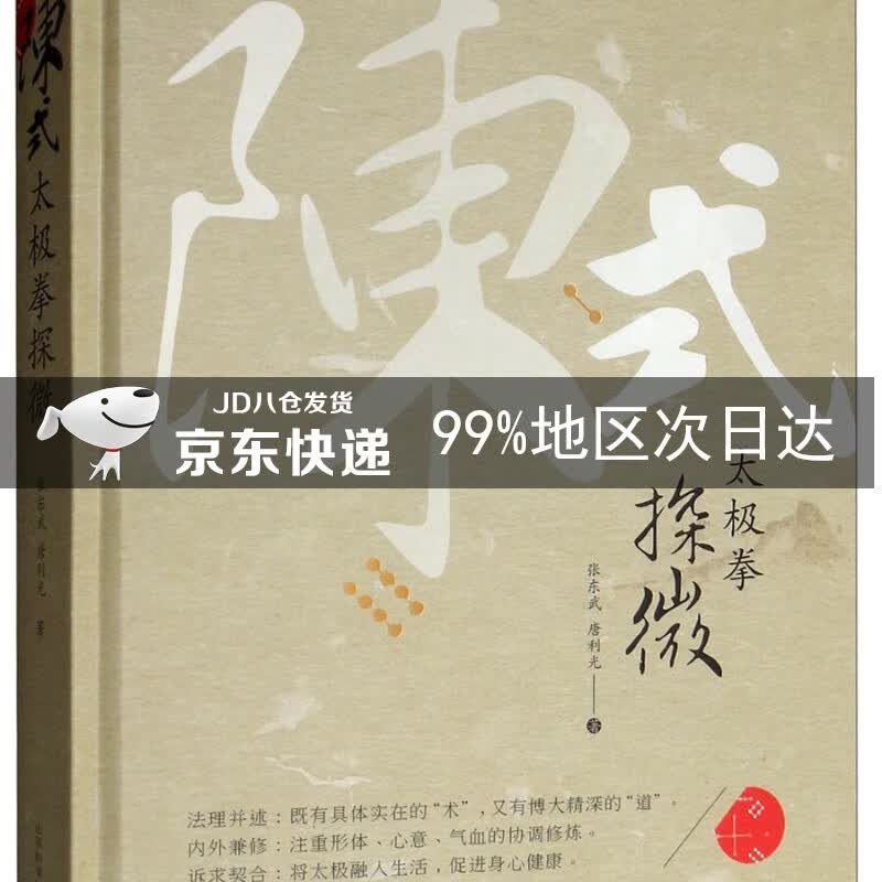 陈式太极拳探微