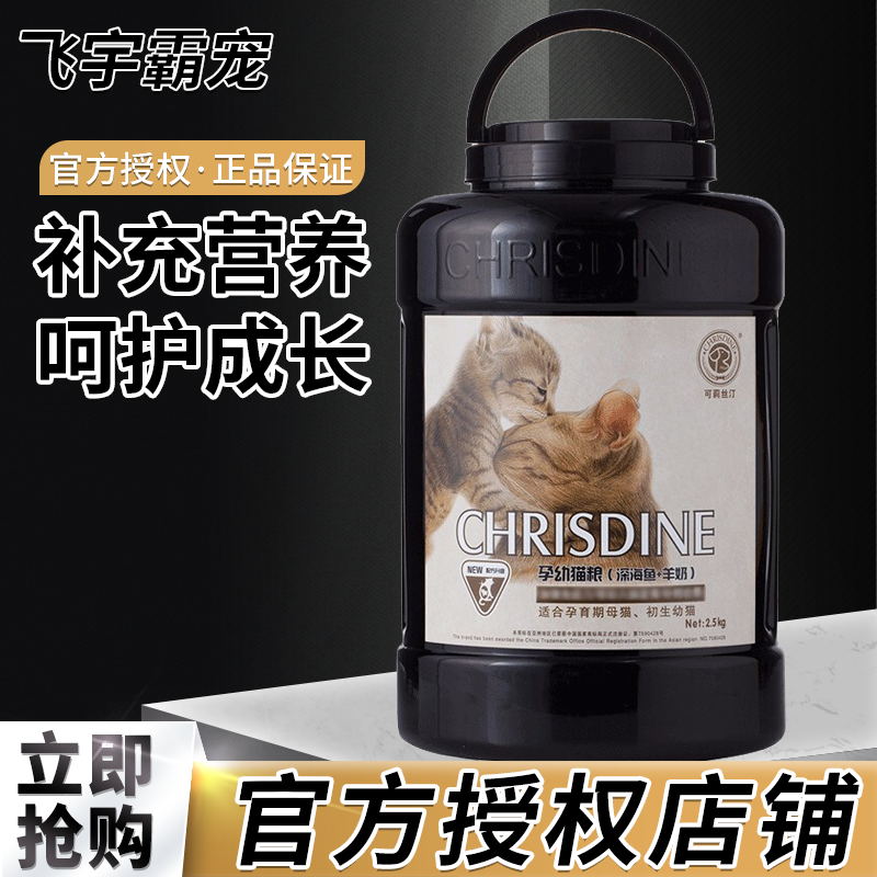 可莉丝汀 猫粮天然桶装猫主粮室内猫成幼猫猫粮克里斯丁可莉丝汀 幼猫孕猫粮2.5kg