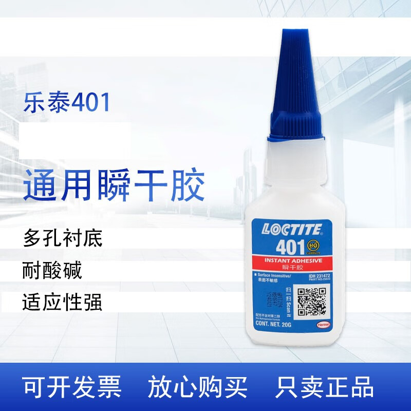 乐泰(loctite)原装乐泰401 乐泰406 乐泰460 乐泰480/495/496/403瞬间