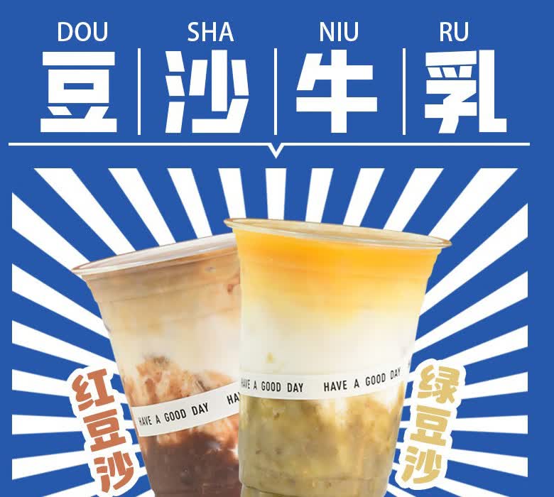 双生豆沙牛乳：牛奶与红豆的激情碰撞