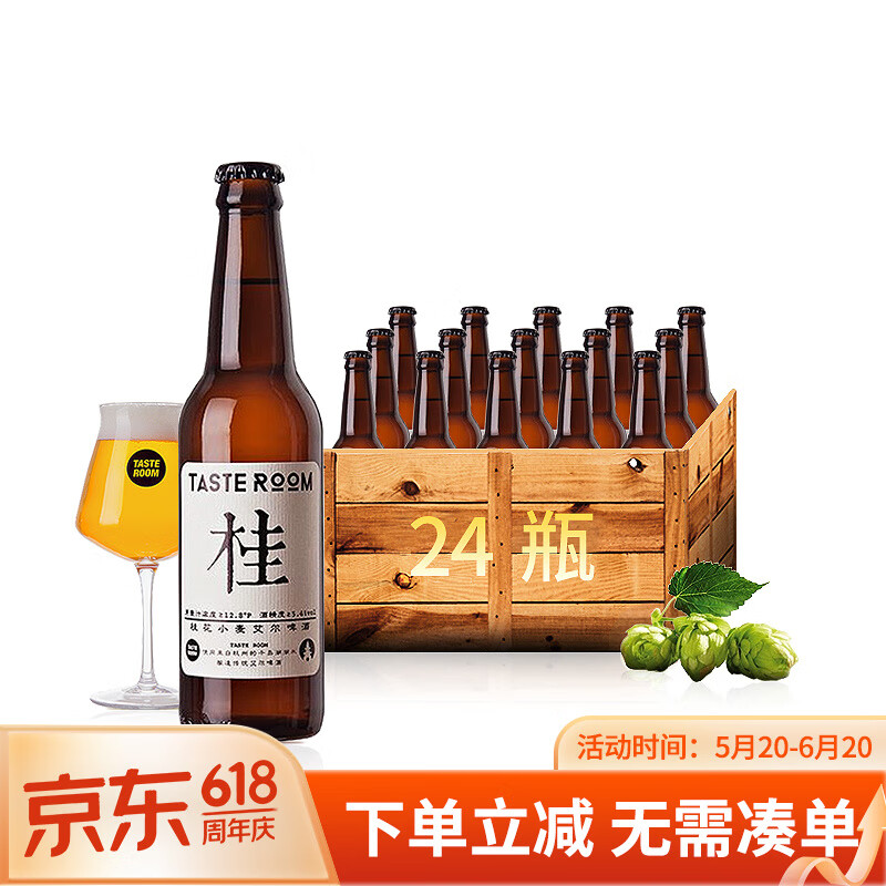 taste room抖音网红桂花酒小麦艾尔精酿啤酒国产杭州桂 杭州桂小麦啤