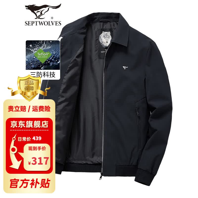 七匹狼夹克男秋季三防外套男士休闲商务防泼水翻领茄克衫防风衣男装 101(藏青) 175/92A/XL属于什么档次？