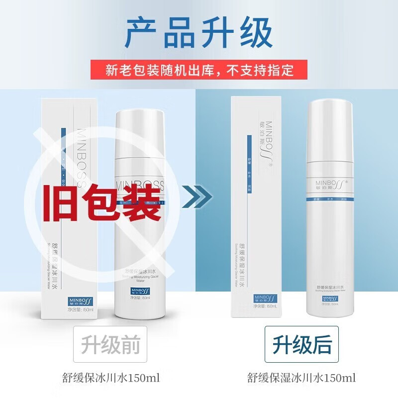 敏泊斯(MINBO)保湿补水滋润修护爽肤水化妆水男女面部护肤品 敏泊斯舒缓保湿冰川水150ml