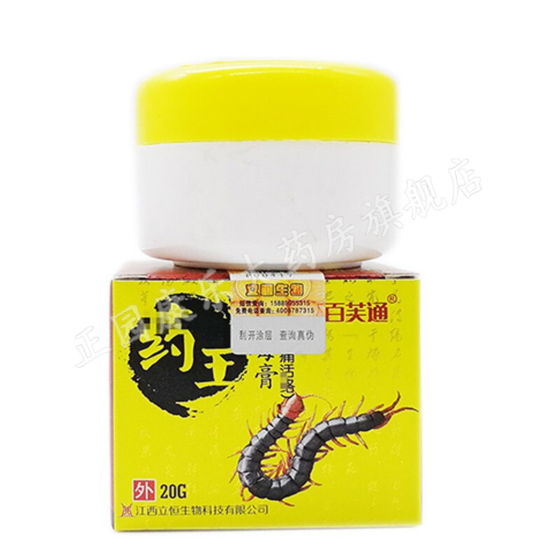 百芙通药王蝎毒膏20g瓶装百芙通苗药王蝎毒膏乳膏皮肤外用草本乳膏