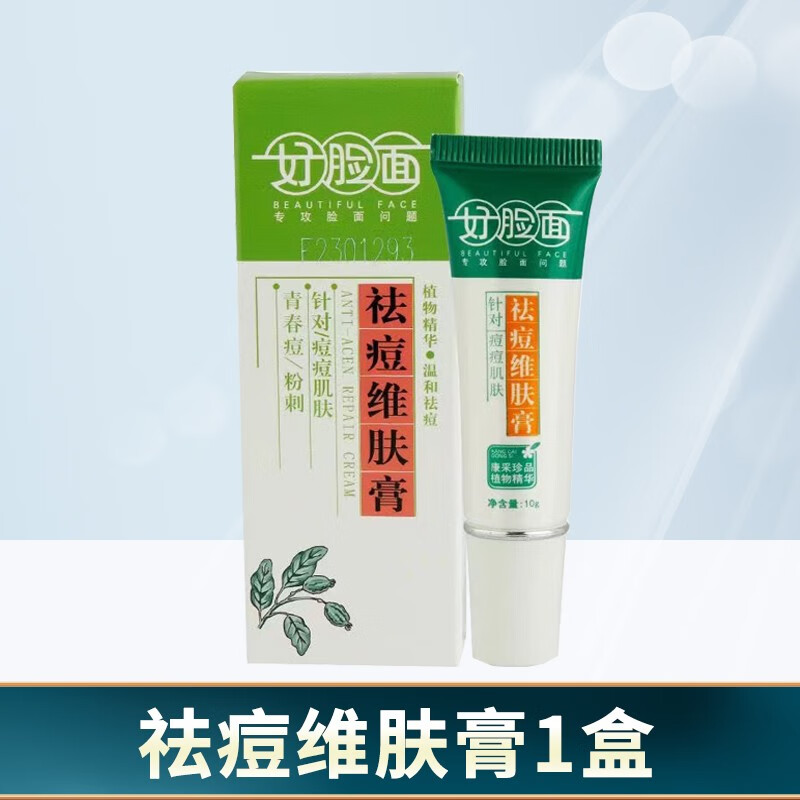 好脸面祛痘效果怎么样「好脸面产品正规吗?用了有没有副作用呢」