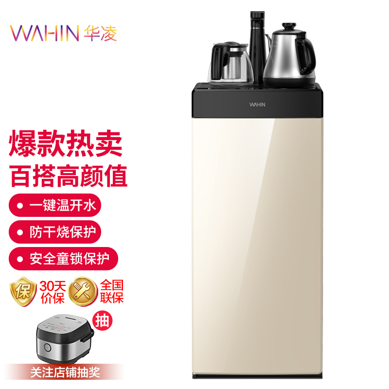 华凌（WAHIN）茶吧机家用办公立式下置式饮水机智能自动童锁WYR100