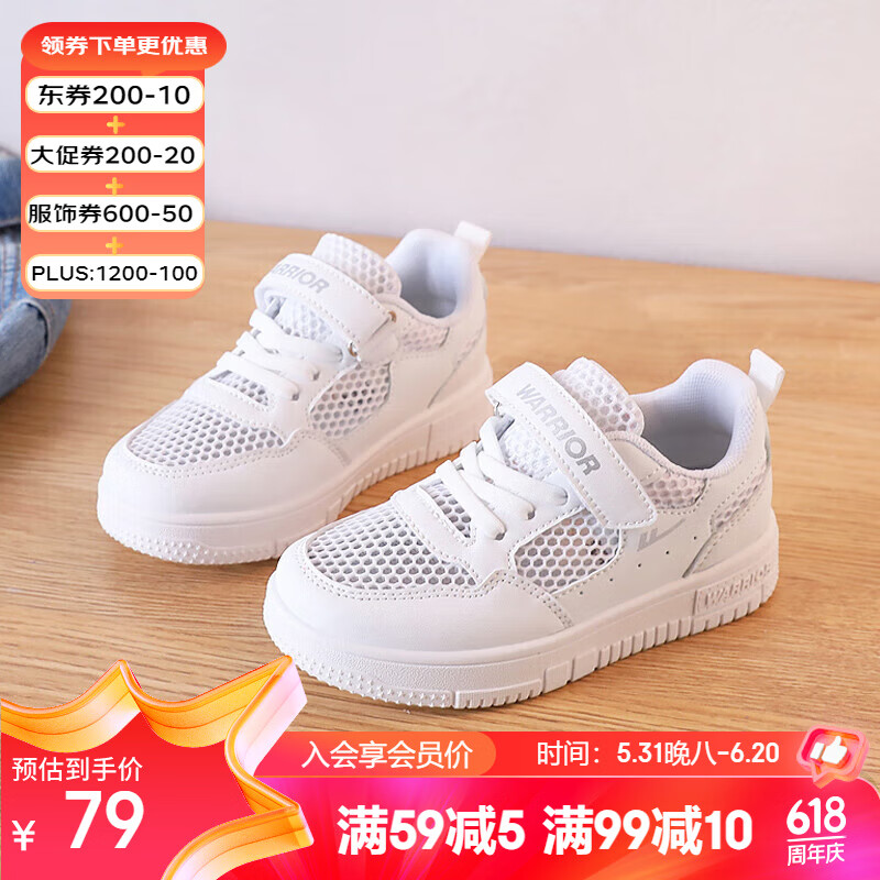 回力（Warrior）儿童板鞋网面运动鞋儿童跑步鞋男女童鞋 WZ(CL)-045301 白色 32 