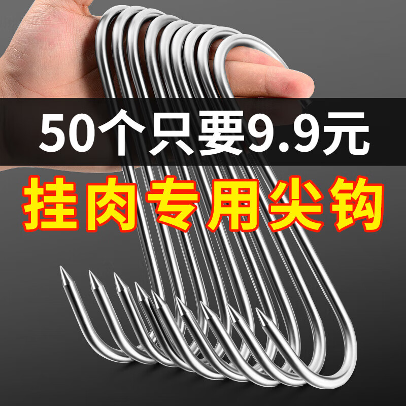 宜思家（YISIJIA）腊肉香肠不锈钢挂钩晒腊肉的挂钩S型挂钩尖头勾子烤鸭鱼加粗S钩 中号3mm*13cm 【50个】