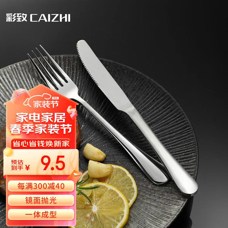 彩致（CAIZHI）304不锈钢牛排刀叉勺西餐餐具410餐刀叉子2件套切牛扒套装CZ8744