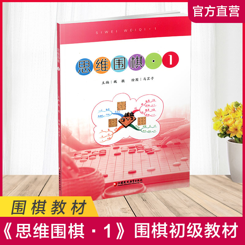 思维围棋 1