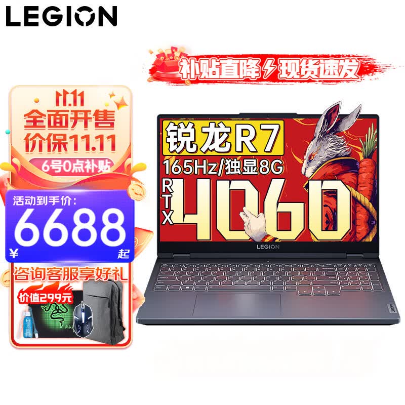 联想拯救者R7000 2023款设计P图电竞游戏笔记本电脑 RTX4060 8G高能独显 旗舰锐龙 R7-7735H 16G内存 512G固态丨标配版 15.6英寸 2.5K超清 165Hz高刷屏高性价比高么？