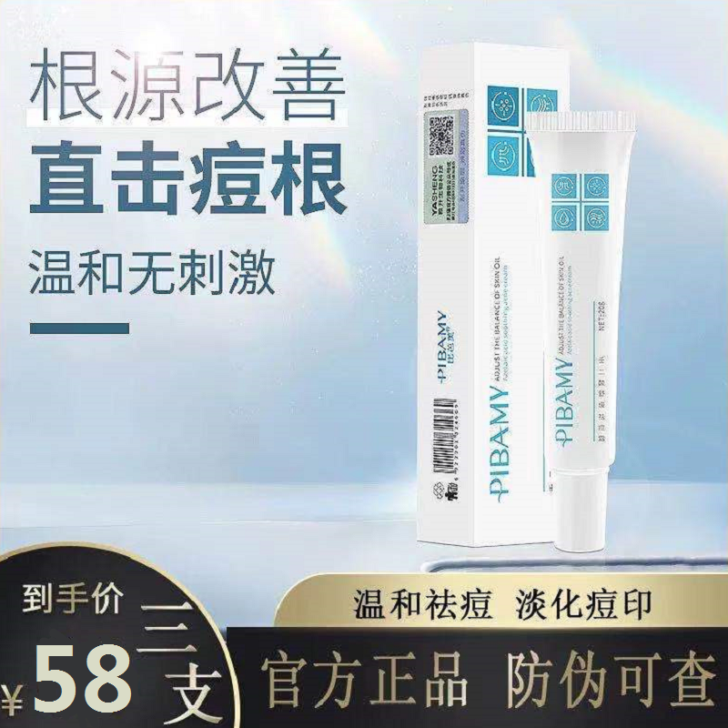 比芭美壬二酸舒缓祛痘霜膏粉刺毛孔去痘膏男女温和滋润修护痘肌肤学生