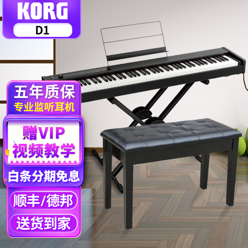 KORG科音电钢琴D1紧凑型儿童初学家用幼师教学成人考级舞台演奏便携式数码钢琴日产RH3琴键 D1黑色单主机（日本旗舰级RH3琴键）
