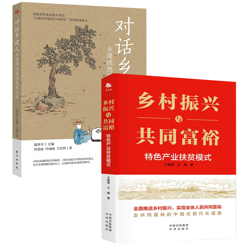 乡村振兴与共同富裕:特色产业扶贫模式 对话乡建人:乡建理想国的真实