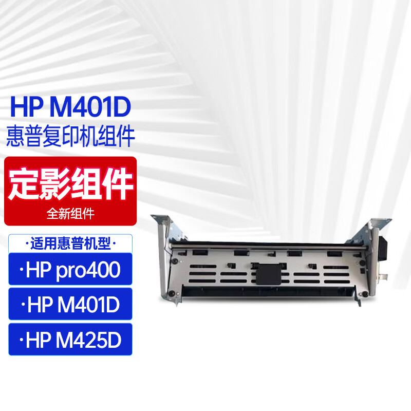 意印 适用于hp 400 pro425定影组件 全新 惠普hp m401d加热组件 热凝