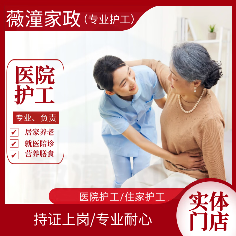 上海医院陪护专业护工护理服务住家照顾老人看护术后病人服务老人康复