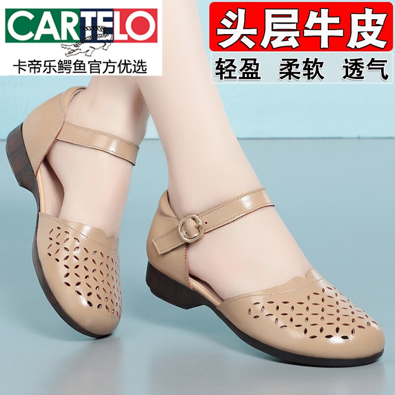 卡帝樂鱷魚（CARTELO）包頭涼鞋女夏季低跟真皮鏤空女鞋平底媽媽鞋百搭軟底舒適中年大碼皮鞋女士新品 杏色【頭層牛皮】 37