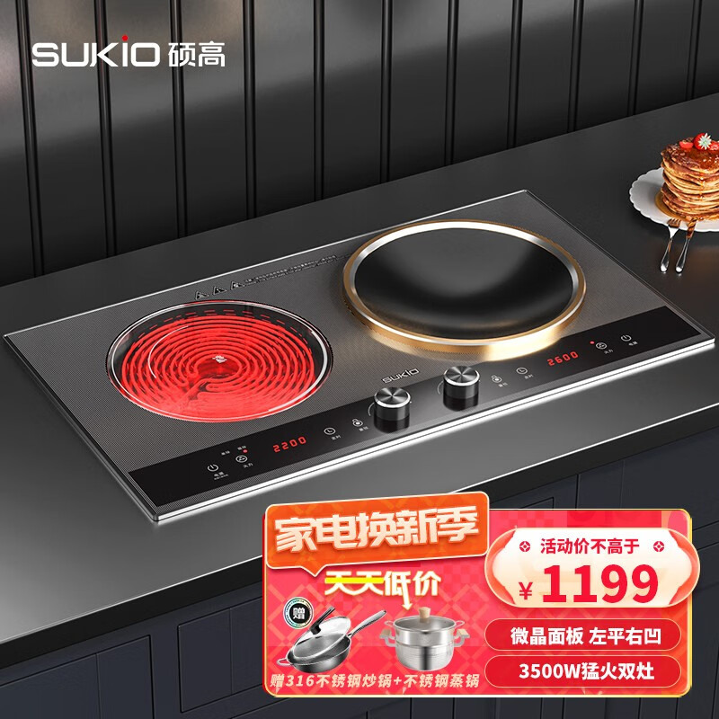硕高（SUKIO）嵌入式电磁炉电陶炉双灶家用大功率3500W凹面双头电磁灶 台嵌双用  一电一陶 【升级版】OG001-2 一电一陶（右凹）