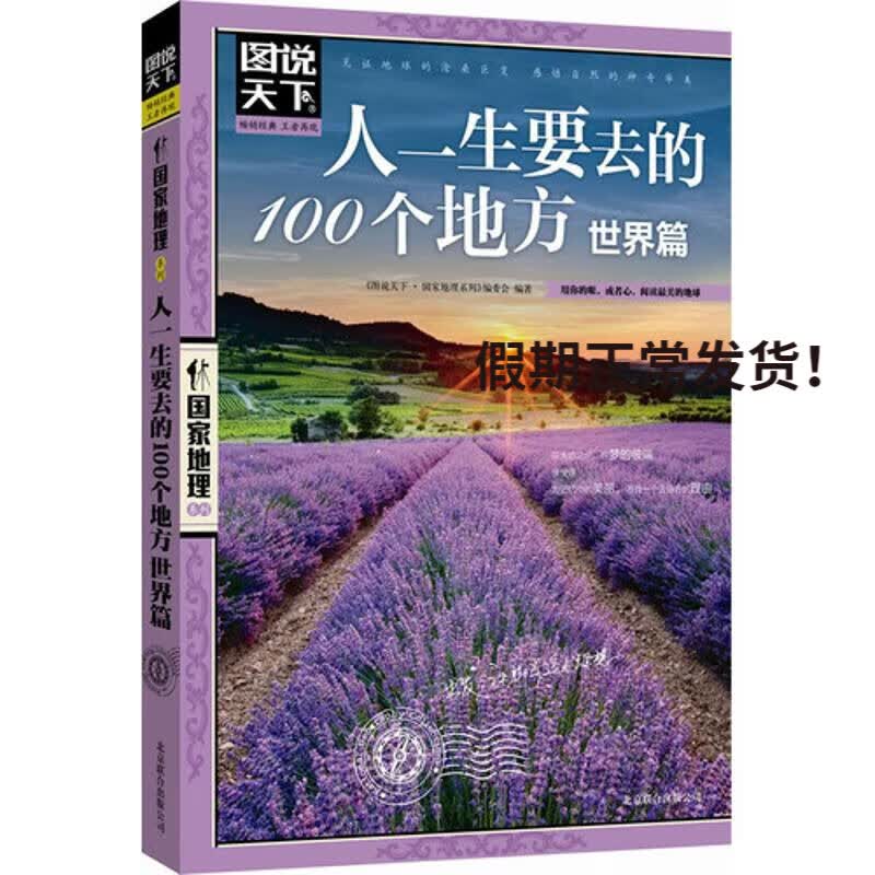 图说天下：全7册 人一生要去的100个地方-世界篇使用感如何?