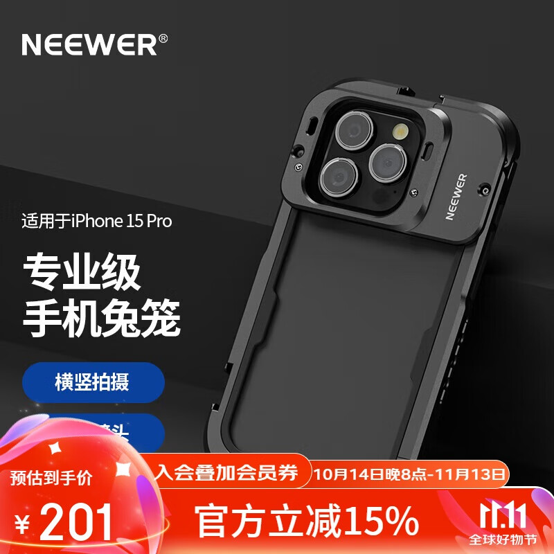 纽尔（NEEWER）适用于iPhone15 Pro/Pro Max苹果手机兔笼金属拓展配件手持Vlog视频摄影便携套件加装滤镜拓展框