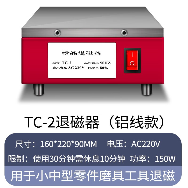 威格 台式退磁器强力消磁器金属模具脱磁器tc-1tc-2tc-3tc-4tc-5 tc-2